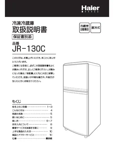 Haier JR-130A User Manual first page preview