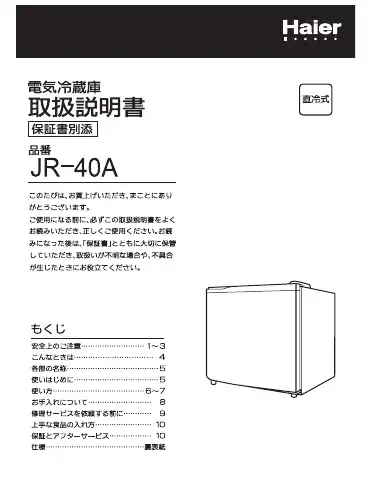 Haier JR-40A User Manual first page preview