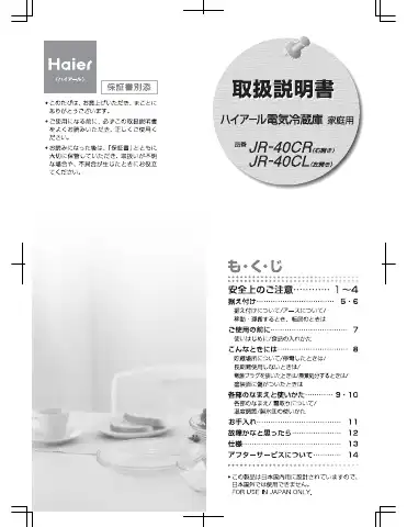 Haier JR-40CL User Manual first page preview