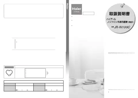 Haier JR-N100C User Manual first page preview