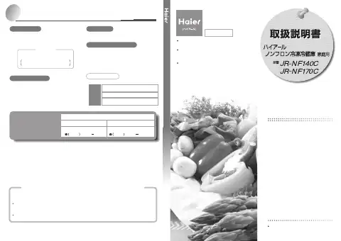 Haier JR-NF170C User Manual first page preview