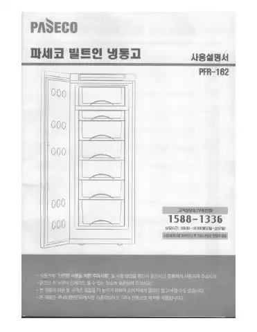 Haier PFR-162 User Manual first page preview