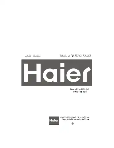 Haier HWM100-728 User Manual first page preview