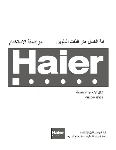 Haier HWM100-99VGS User Manual first page preview