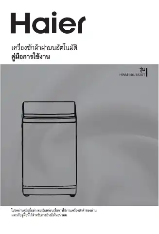 Haier HWM140-1826T Owner's Manual first page preview