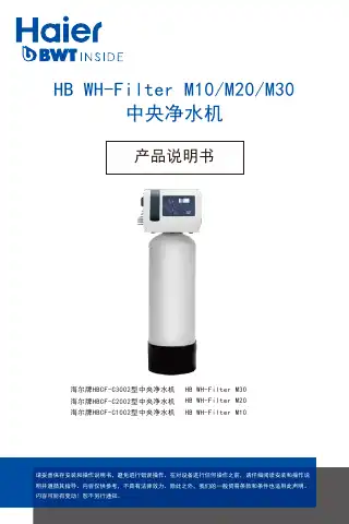 Haier HB WH-Filter M10 Manual first page preview